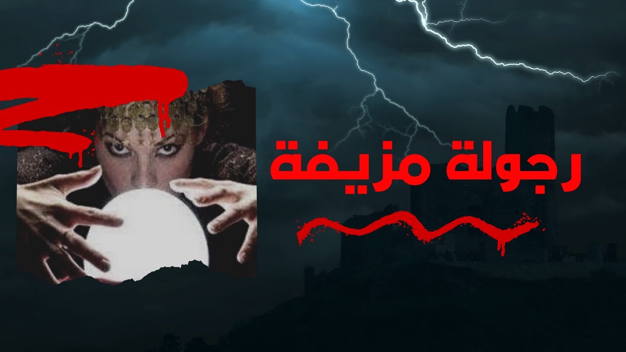 رجولة مزيفة حكاية من تاليفي من كتابي حاجيتك ماجيتك