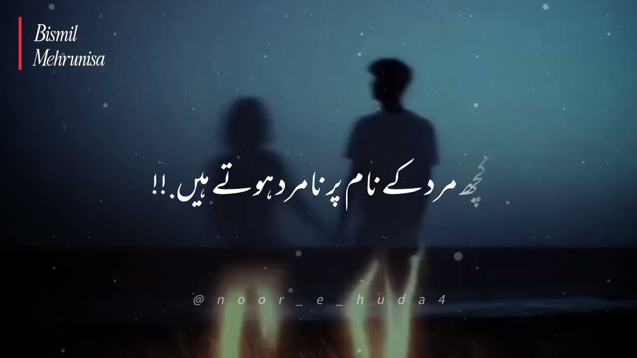 Mard Ka Asal Zarf Kya Hai? | Heart Touching Lines from Bismil #urdunovels 