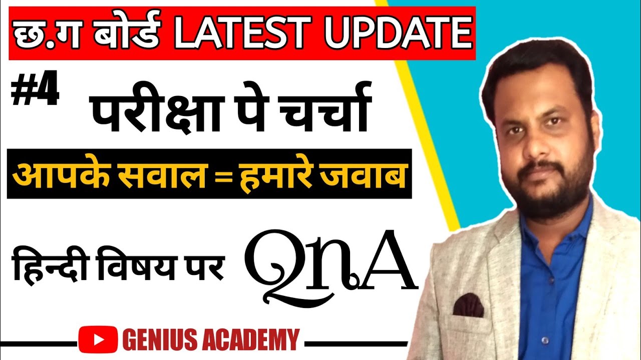 QnA #4 | परीक्षा पे चर्चा | cg board exam 2022 | #askgenius