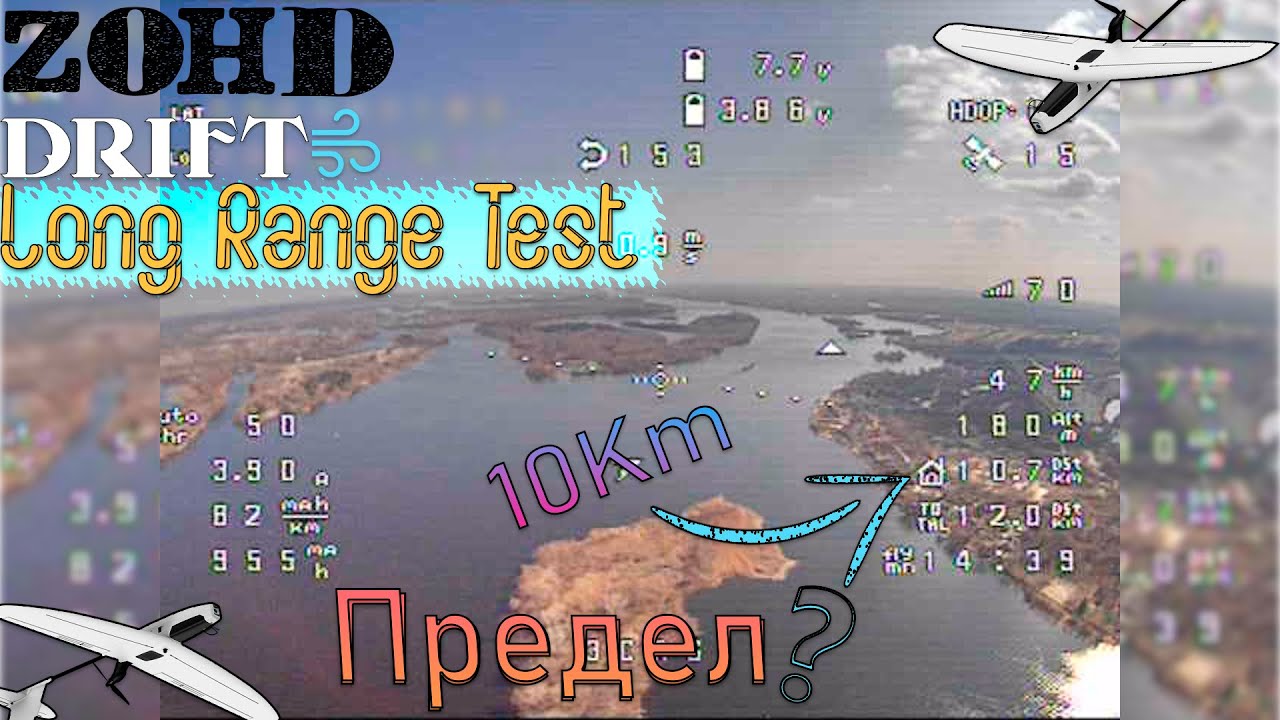 Zohd Drift | Long Range test | Улетел на 16км, это предел ?