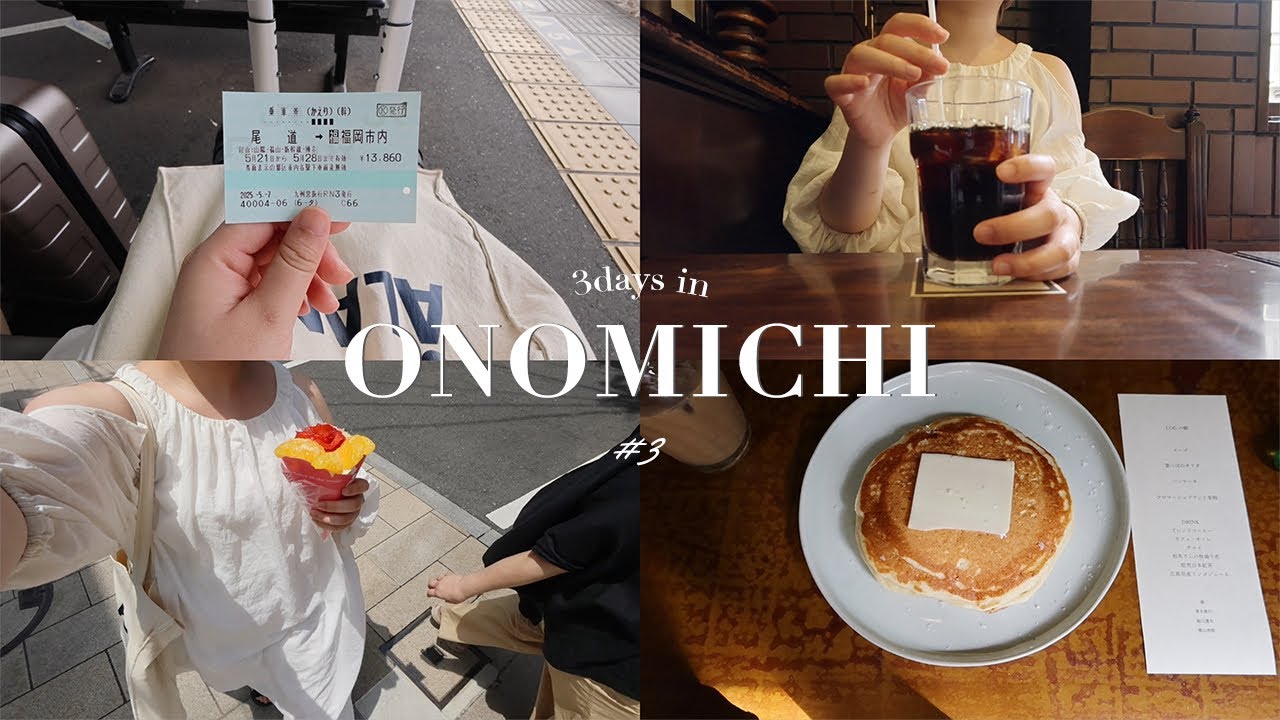 尾道爆食旅vlog#3｜LOGの朝食🥞商店街で食べ歩き,海辺でチルタイム
