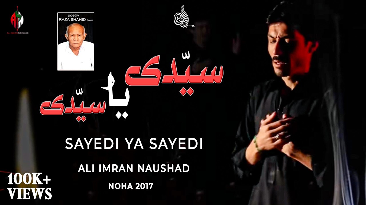 Saeyadi ya Saeyadi سیدی یا سیدی| Farsi Noha 2017-18 | Ali Imran Naushad