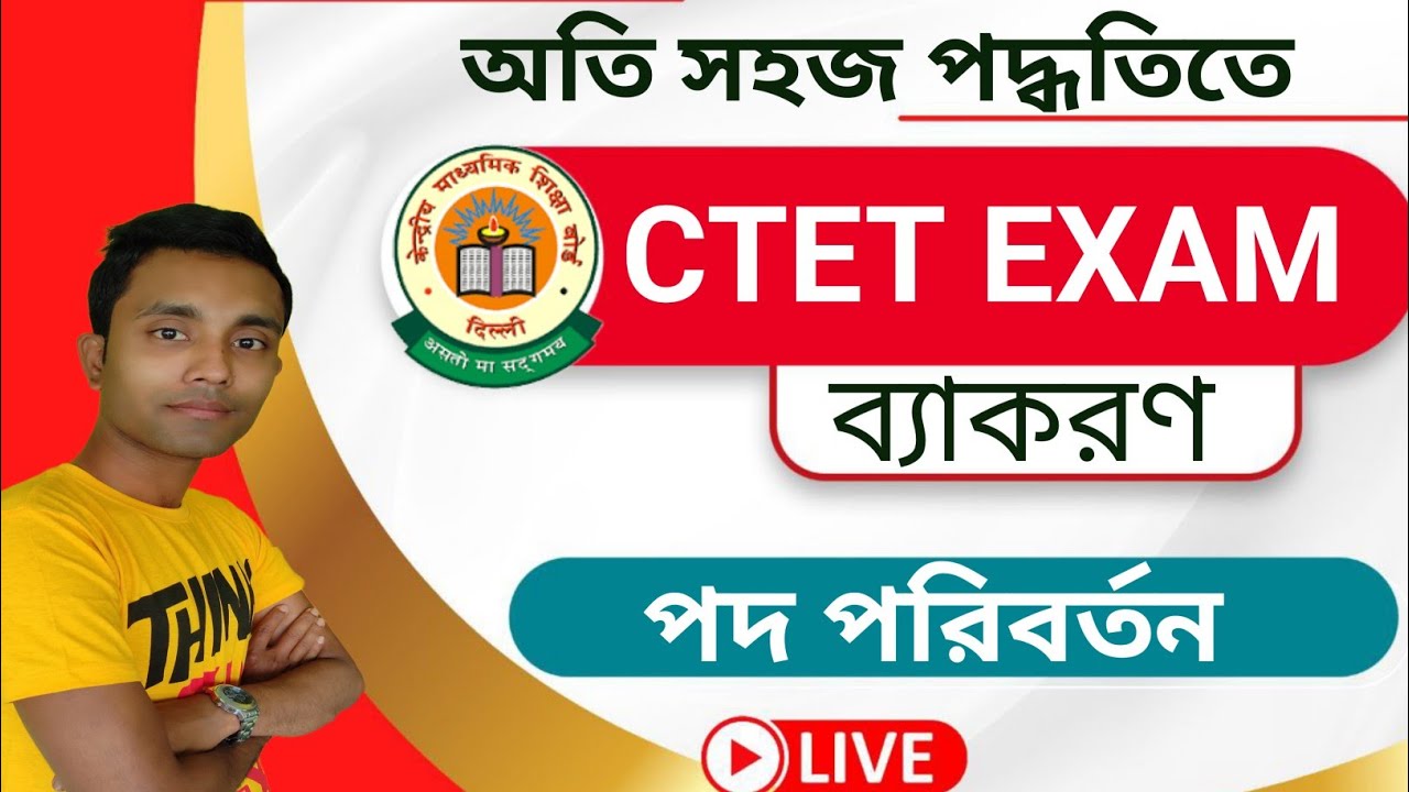 বিশেষ্য থেকে বিশেষণ | পদ পরিবর্তন করার সহজ পদ্ধতি || ctet bengali grammar