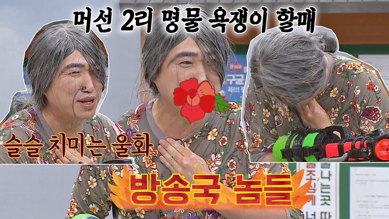 ＂방송국 놈들＂ 계속되는 물총 세례에 욕쟁이 할매 장동민(Jang Dong Min) 폭발🤬 아는 형님(Knowing bros) 271회 | JTBC 210313 방송
