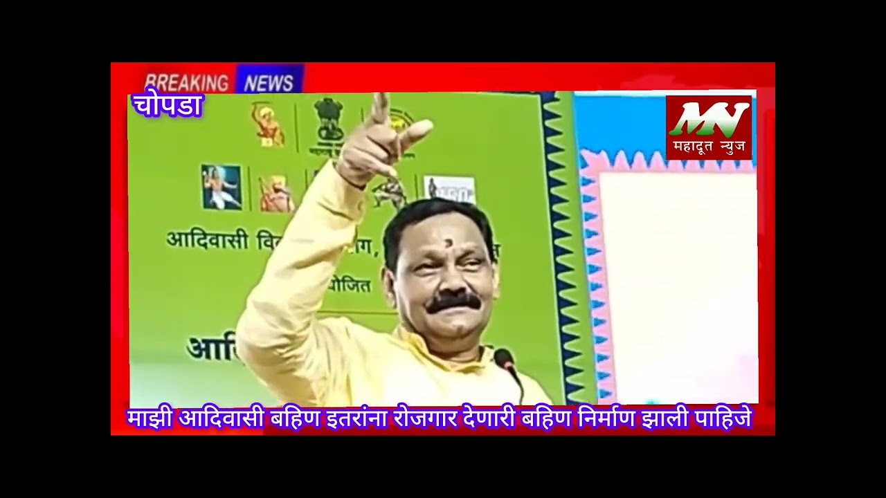  माझी आदिवासी बहिण इतरांना रोजगार देणारी बहिण निर्माण झाली पाहिजे 