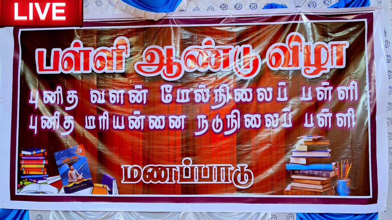 🔴 Live ( manapadu schools day program )🤩 st Joseph's hr.sec school & st Mary's Middle School #nsyt