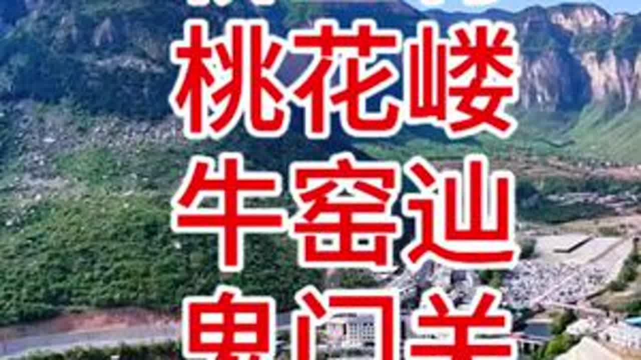 直接导航壶关丁家岩村，桃花嵝古道、伟人峰、灵蛇护宝、鬼门关一路景色不输瑛姑峡、猫嵝。免门票免停车费，关键景美人少！#桃花嵝古道 #丁家岩 #桥上村 #鬼门关