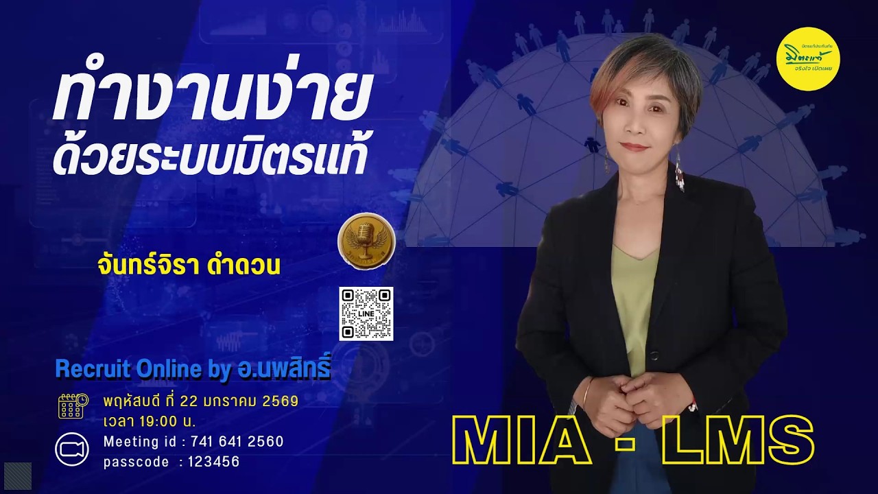 Topic: RECRUIT ONLINE #22 MIA LMS Time: Feb 5, 2026 07:00 PM Bangkok