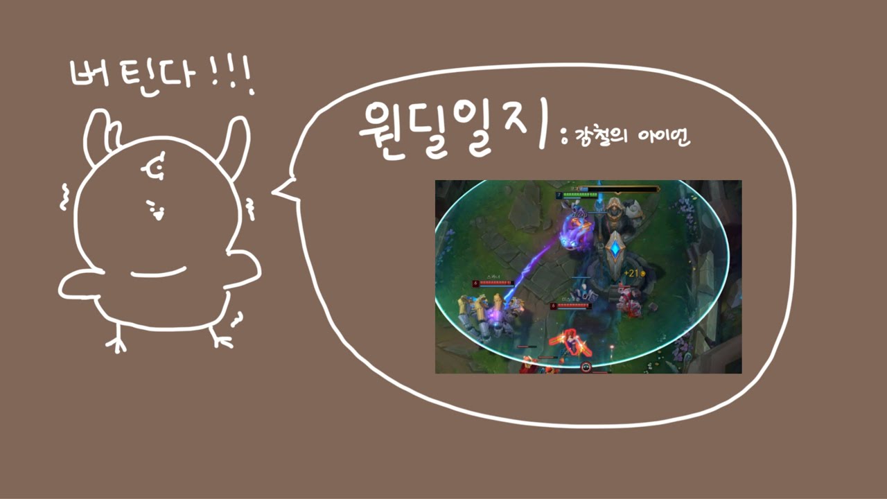 원딜일지ㅣ내가 버텨볼게!!!!
