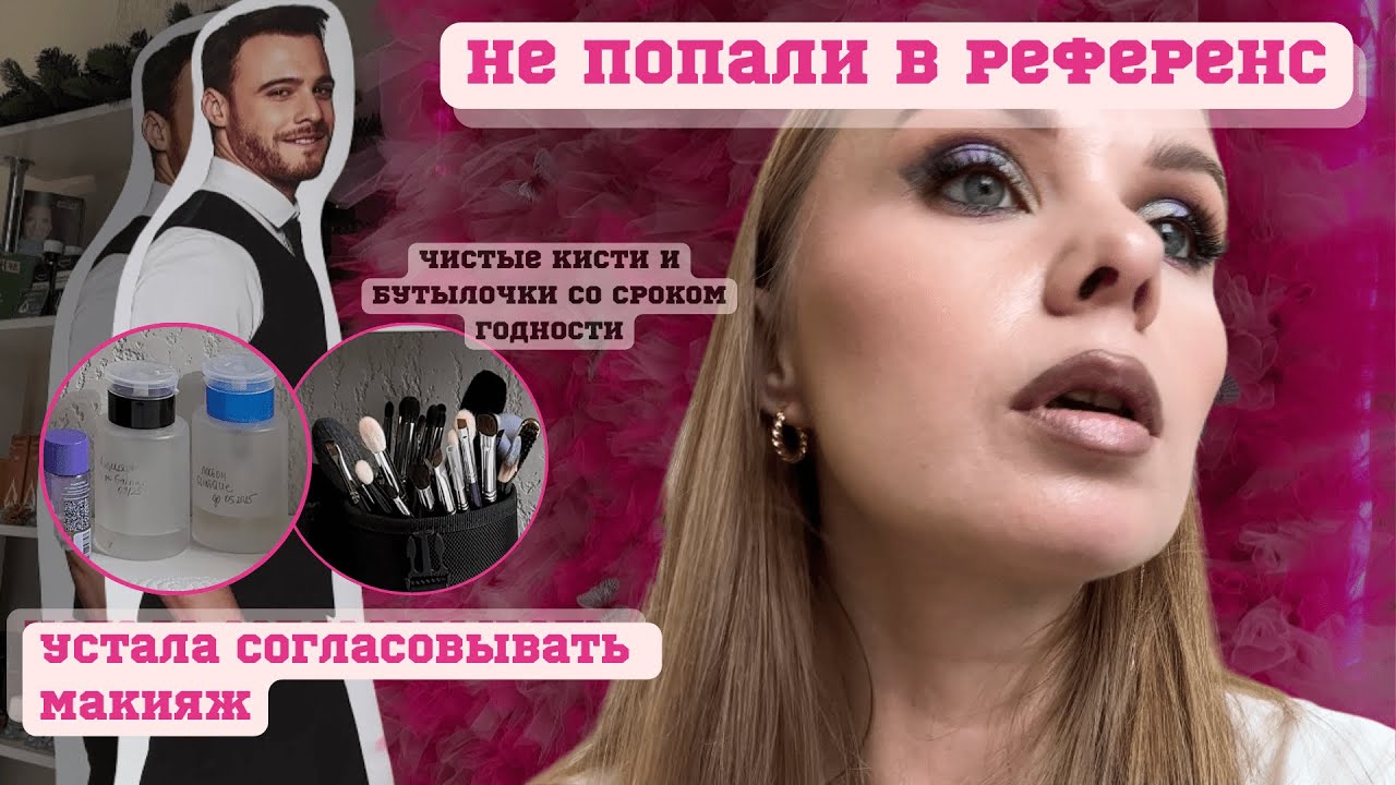 Не попали в референс|Макияж за 3500 рублей|Обзор салона красоты в Петербурге