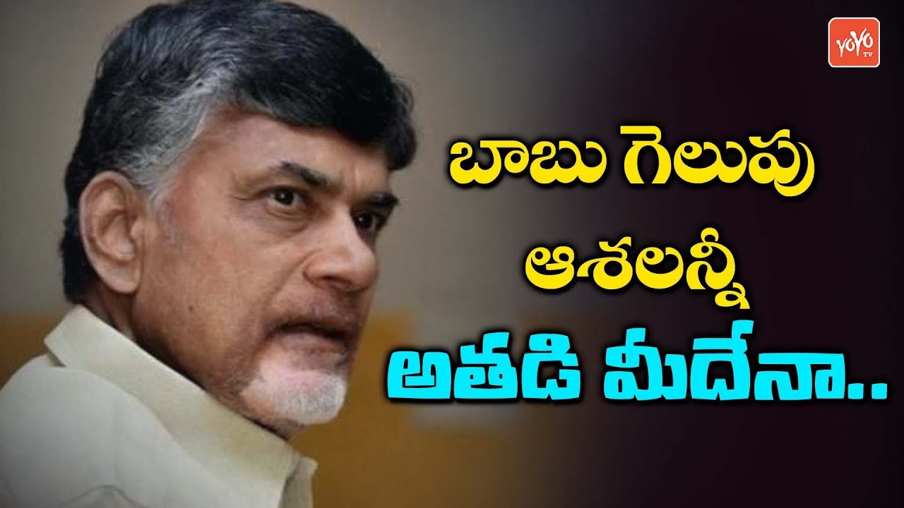 Chandrababu Hopes On Those Survey's | Lagadapati Survey | AP Elections Survey 2019 | YOYO TV Channel