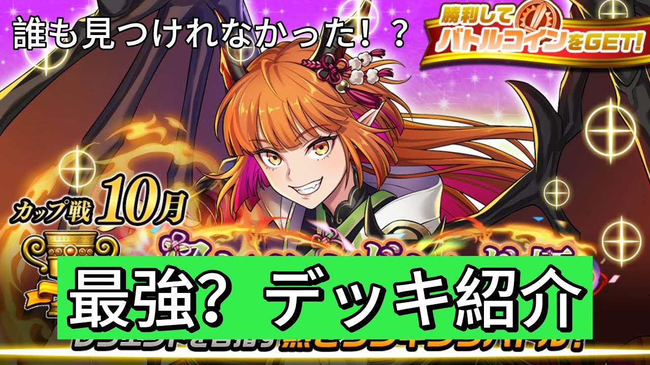 【カップ戦】【逆転オセロニア】誰も予想できなかったデッキがカップ戦で大暴れ？？カップ戦デッキ紹介！！#オセロニア #逆転オセロニア #ゲーム実況 #カップ戦 #ゲーム 