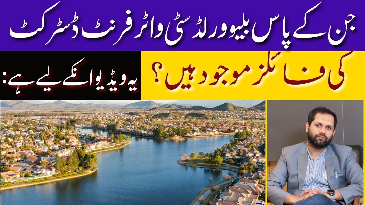 Blue World City Islamabad | Blue World City Water Front District Files Updates | Latest Updates 2026