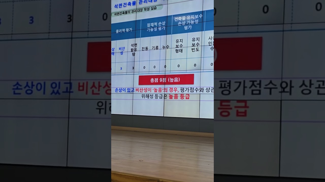 석면관리자 관리대상 작성법 실습 [3]