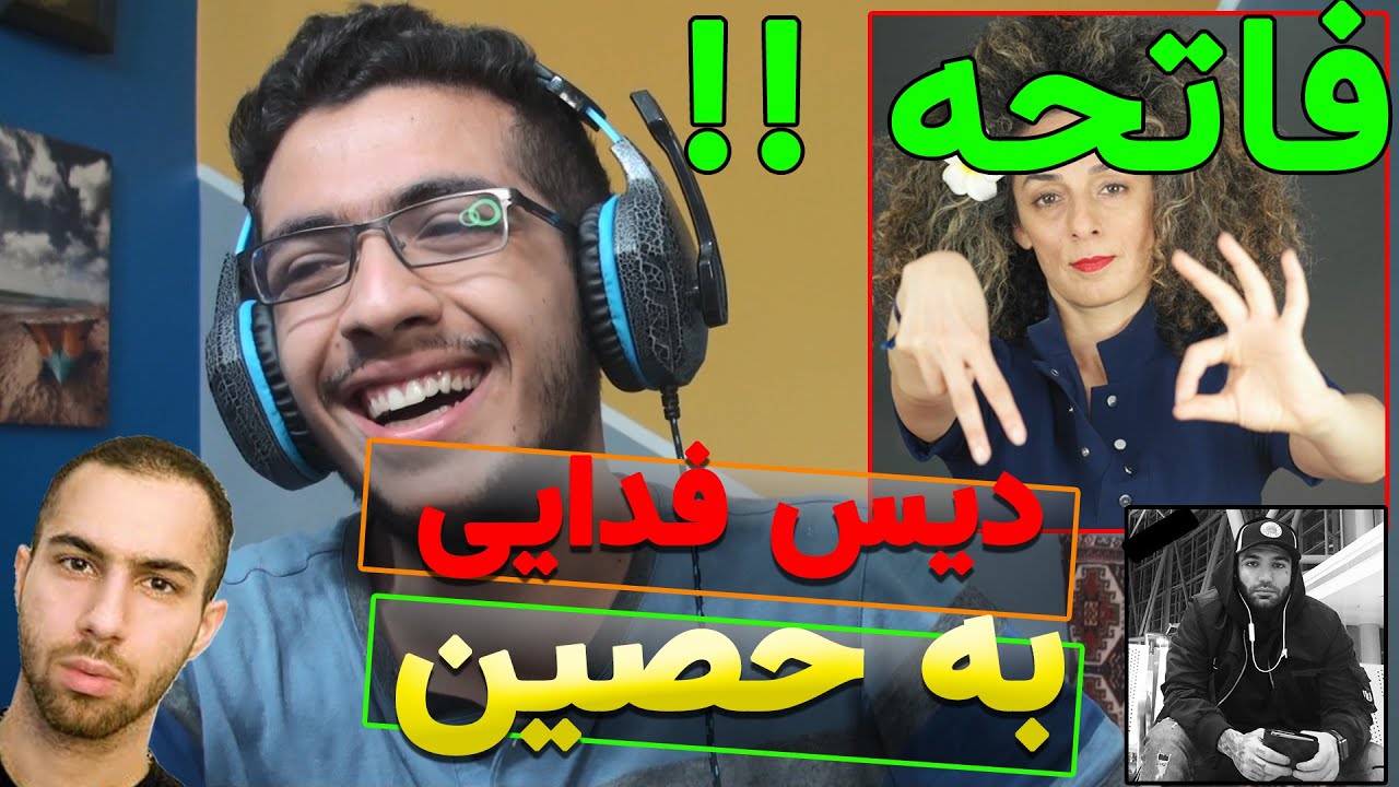 ری اکشن به فاتحه از فدایی دیس به حصین و زدبازی | Fadaei - Fatehe (Diss Ho3ein Mj Wilson) Reaction