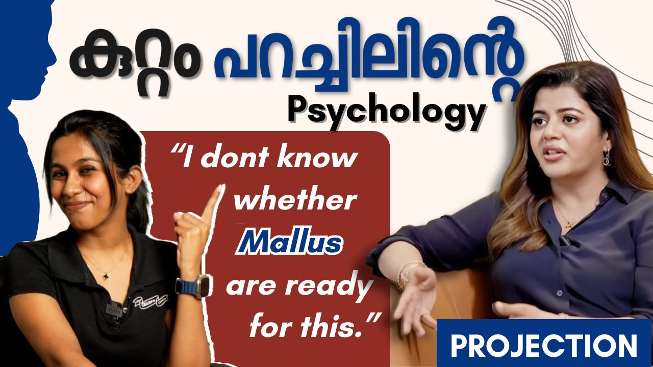 കുറ്റം പറച്ചിലിന്റെ Psychology “Projection”