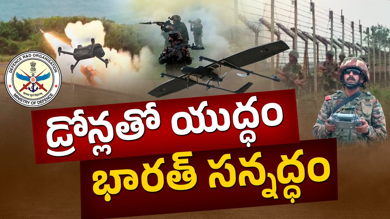 Drone Warfare on the Rise Worldwide | How Ready Are India’s Armed Forces? || Idi Sangathi