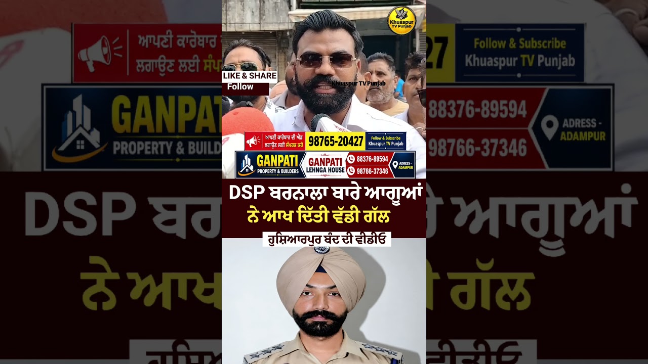 DSP Satvir Singh Bains ਦੇ ਘਰ ਦਾ ਘਿਰਾਓ ਕਰਾਂਗੇ #dsp #barnala #viralvideo #shortvideo #shorts