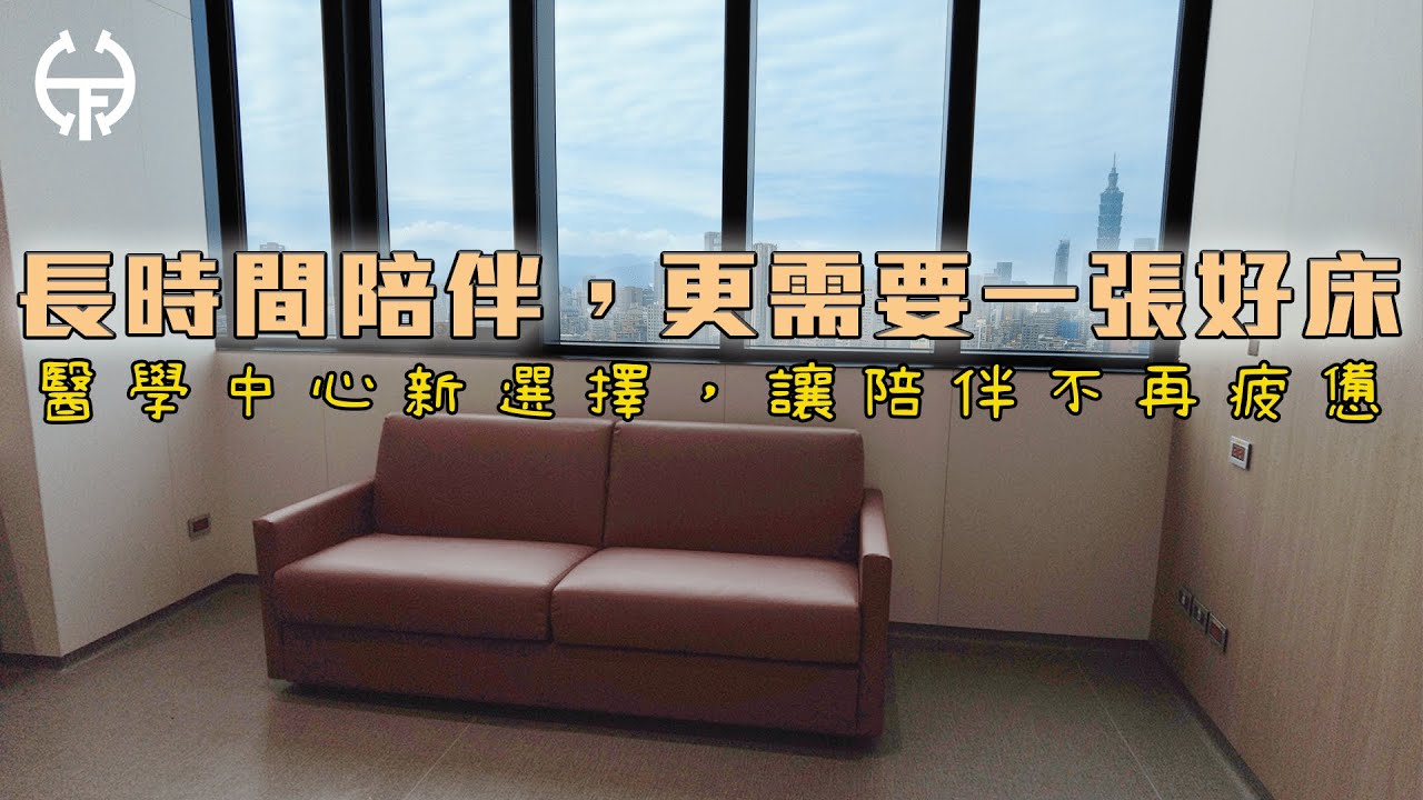 🥰長時間陪伴，更需要一張好床❤