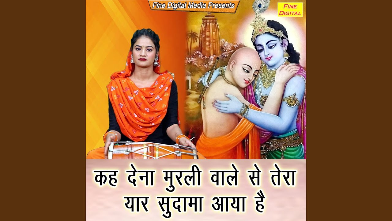 Keh Dena Murali Wale Se Tera Yaar Sudama Aaya Hai