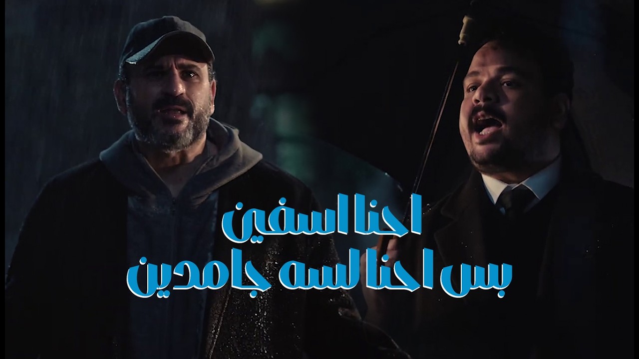 اعلان بلبن مصطفي غريب و اكرم حسني ..رمضان 2026