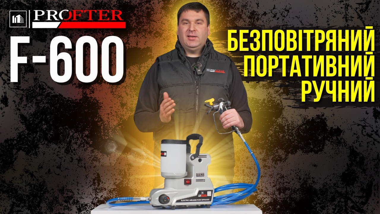 Ручний портативний безповітряний фарбувальний апарат Profter F-600 #shorts