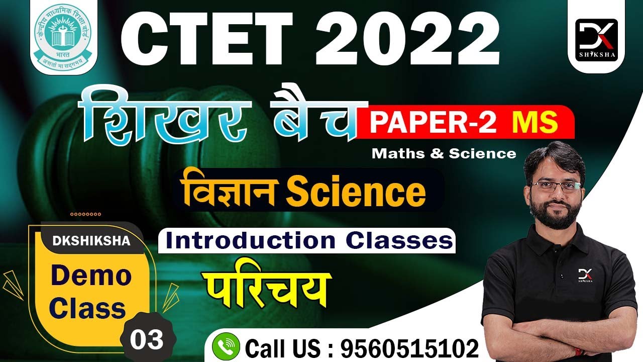 CTET PAPER 2 SCIENCE ! Demo Class 03 | Science By Sumit sir