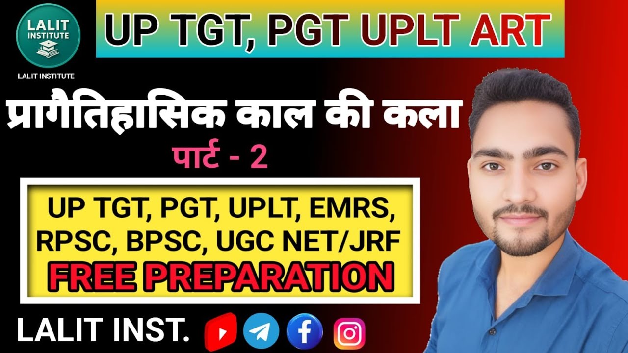 UP TGT, PGT, DSSSB, RPSC, EMRS, BPSC, UGC NET (प्रागैतिहासिक काल की कला) पार्ट -2 