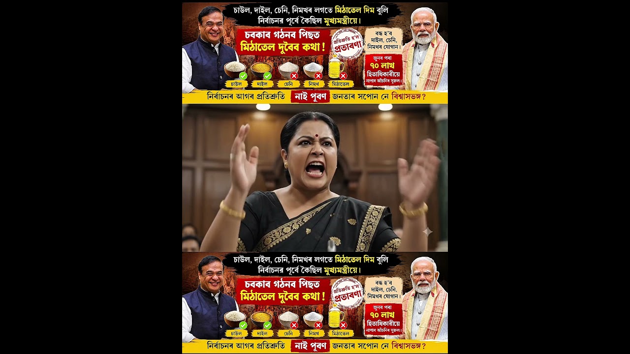 bjp s first give in Assam