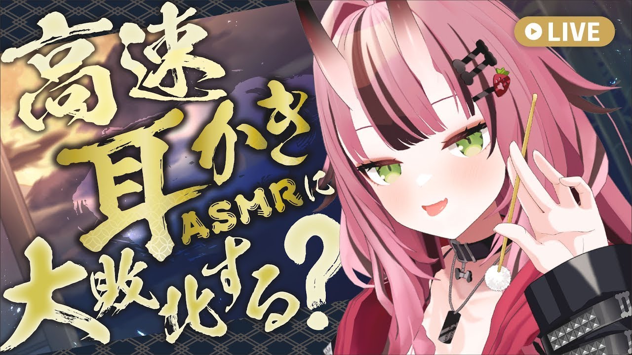 【途中広告なし💓耳かきASMR】高速耳かきに大人しく負けちゃえば？😈💕【バイノーラル】- 2025/5/21