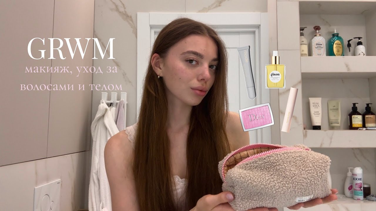 Get ready with me🎀 собирайся со мной| макияж, уход за волосами и телом