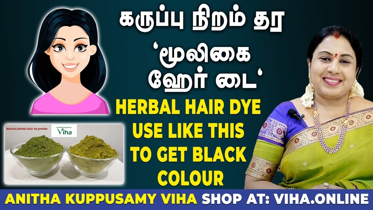 கருப்பு நிறம் தரும் விஹா மூலிகை ஹேர் டை | Viha Henna Hair Dye | Viha Online Shopping