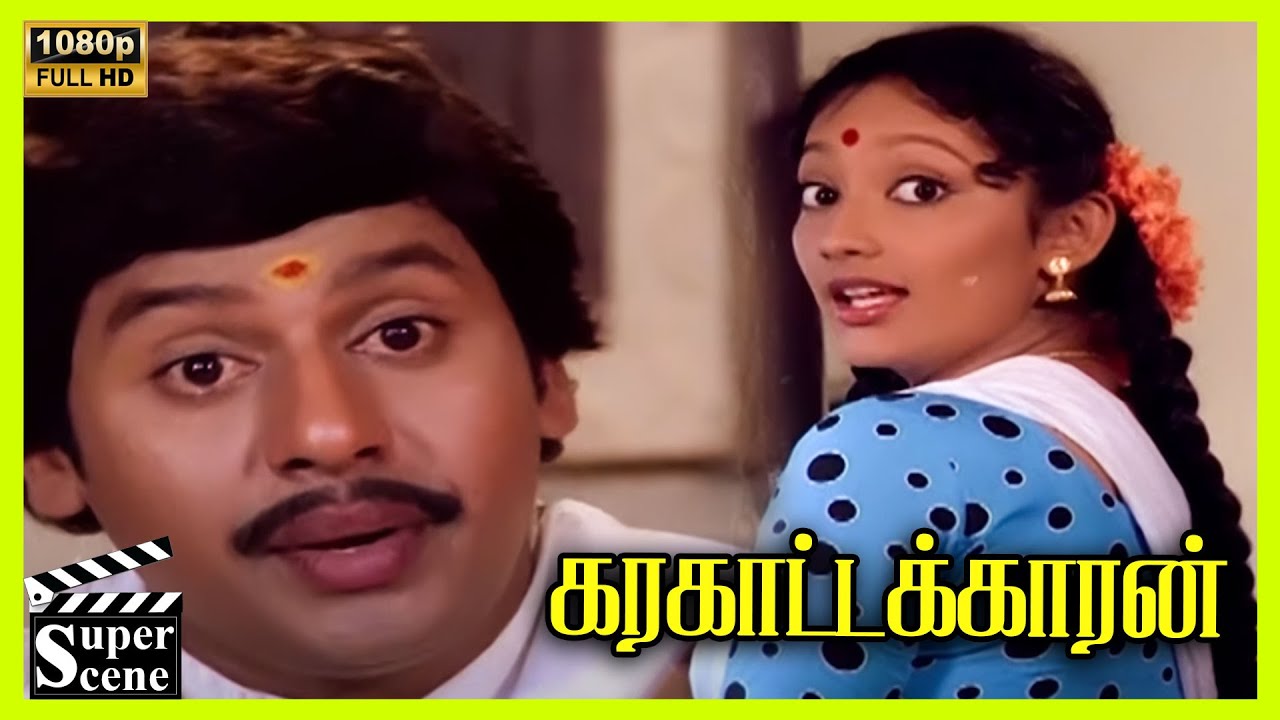 Ramarajan Loves Kanaka  Scene in Karakattakaran Movie | 1989 | Ramarajan, Kanaka | Cini Clips.