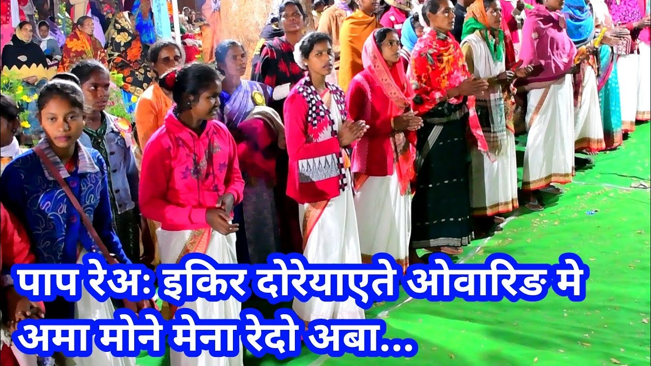 पाप रेअः इकिर दोरेयाएते ओवारिङ मे//Mundari bhajan song @NKvideocreator