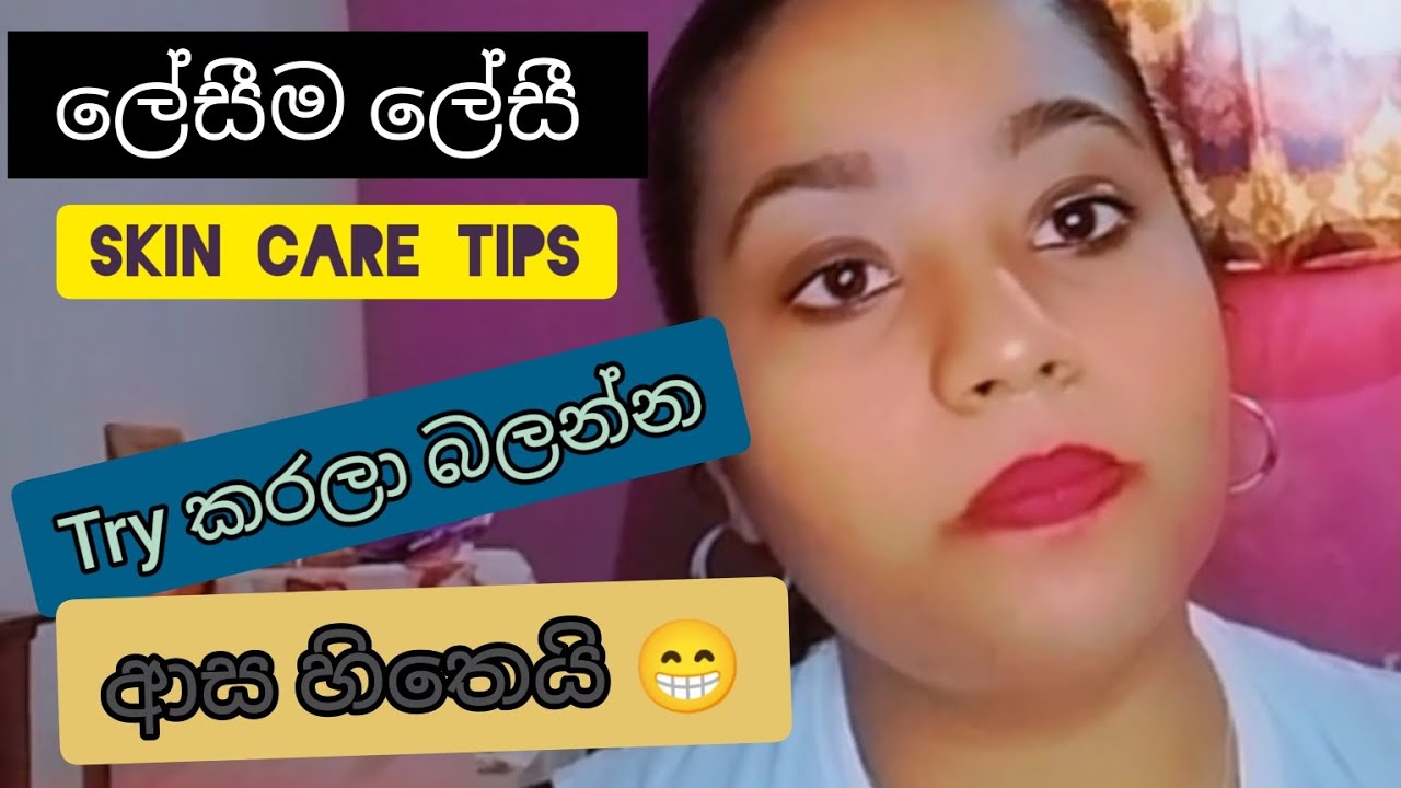 🦋 Best Skin Care Tips | Sinhala Explanations 🦋 #thisisfazee #adayinmylife #beautytips