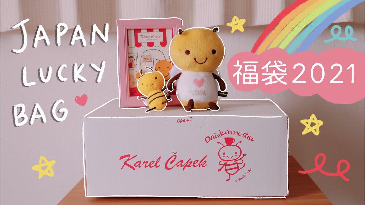 Japanese Lucky Bags 2021 | Karel Capek Japanese Tea Lucky Bag 🍵 | Kawaii Fukubukuro 2021(福袋)