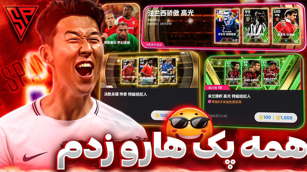 هرچی سکه داشتم رو خرج کردم 😱 پک باز کردن باکس های پیس چینی 🔥 ای فوتبال 25