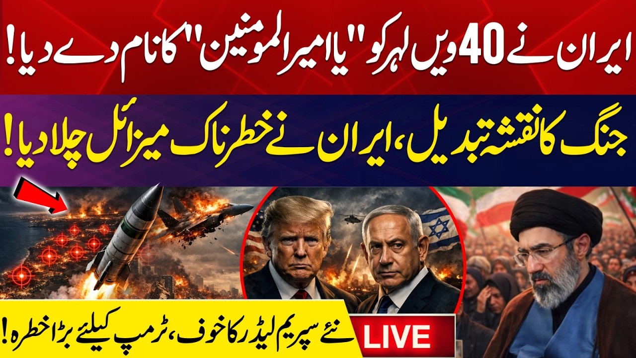 🔴LIVE |Iran Names 40th Wave Missile “Ya Amir Al-Mu'minin” | Iran Fires Dangerous Missile
