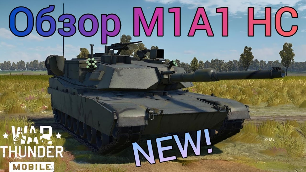 NEW! M1A1 HC War Thunder Mobile