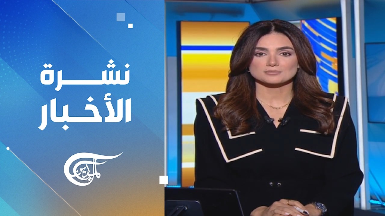 نشرة الظهيرة | 2026-09-19