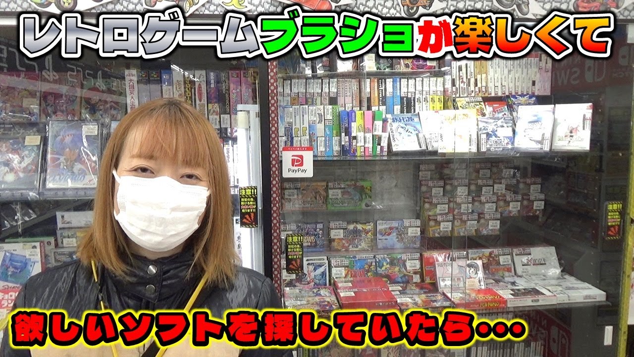 【レトロゲームブラショが楽しすぎて】欲しいソフトが多すぎる（FC GB SFC ）万代書店 熊谷店