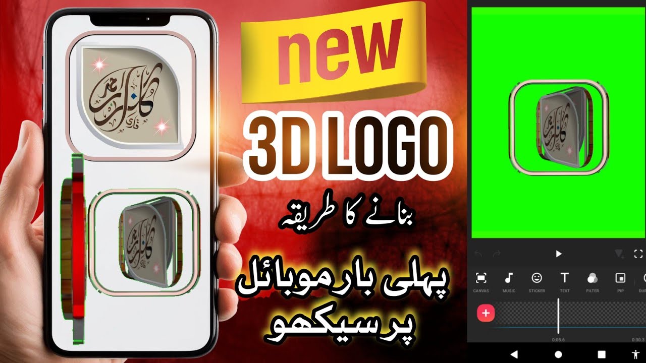 3D Logo Animation Kaise Banaye | گھومنے والا 3D لوگو بنانے کا آسان طریقہ |Logo Design Tutorial