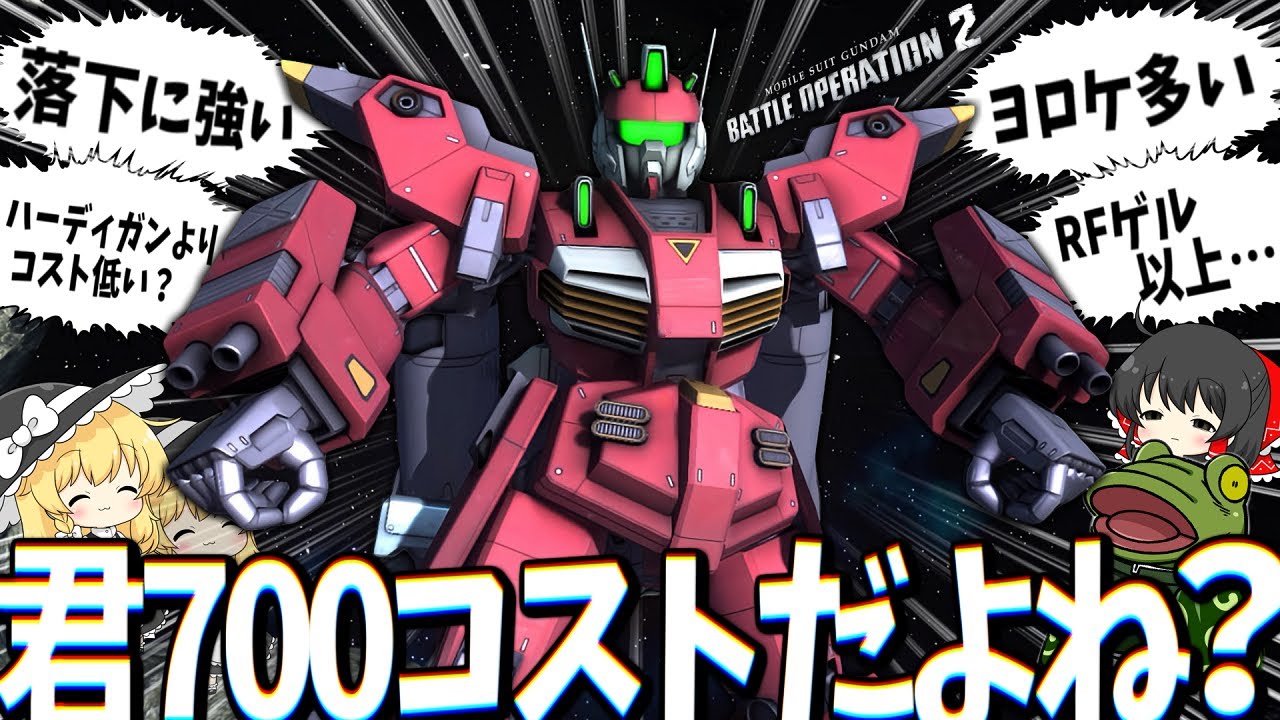【バトオペ２】あれだよね、間違って650に来ちゃったんだよね？【ゆっくり実況】Gキャノンマグナ Battle movie 2026