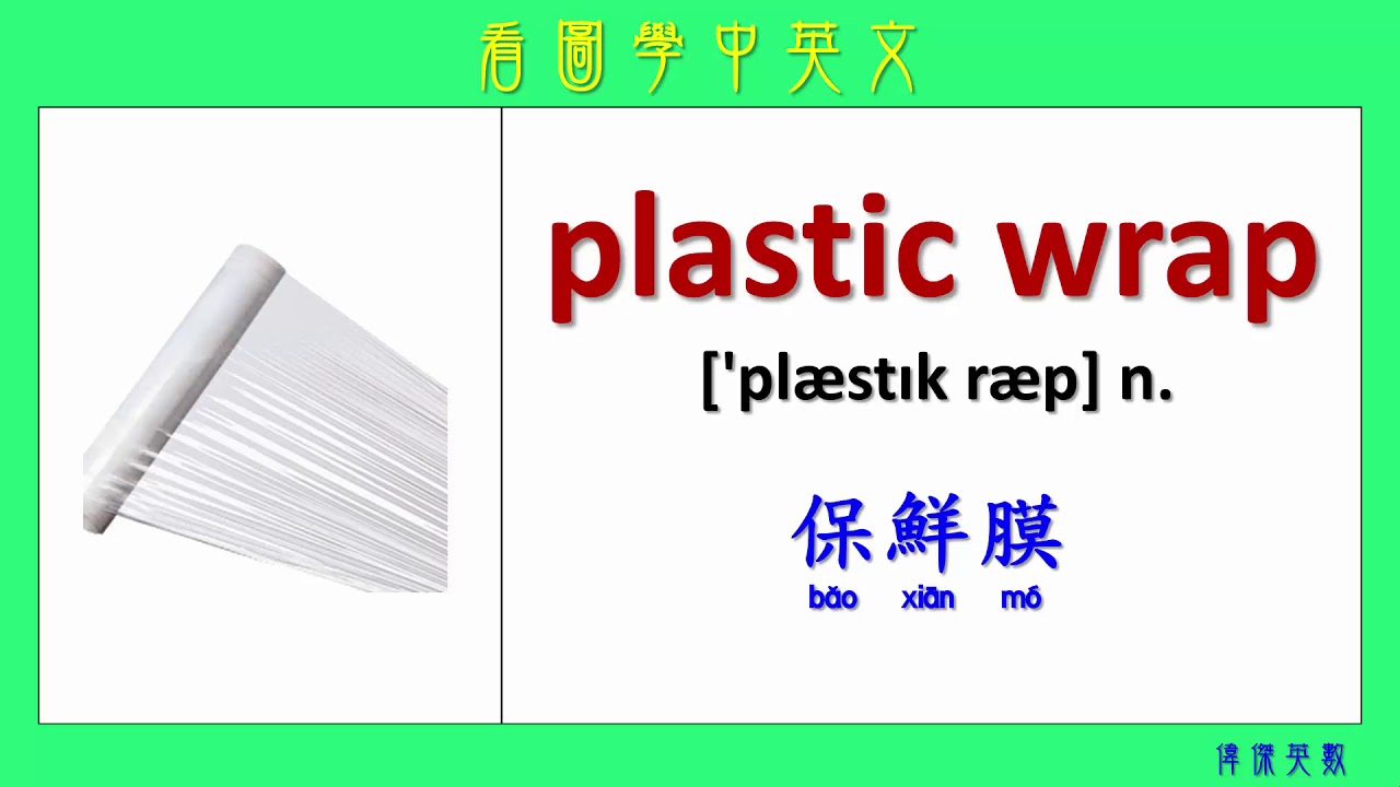 看圖學中英文 72 廚房用具 (Learning Chinese and English Vocabularies about kitchenware)