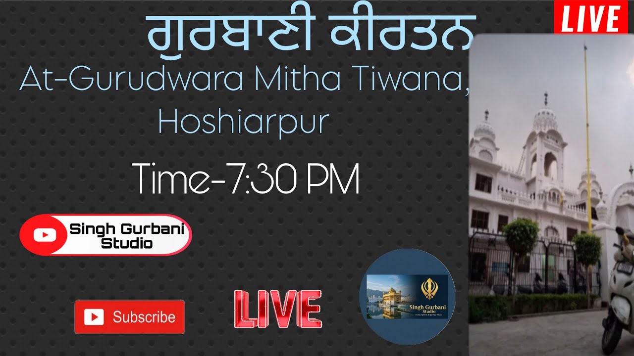 🔴LIVE-Gurbani Kirtan From Gurudwara Mitha Tiwana.