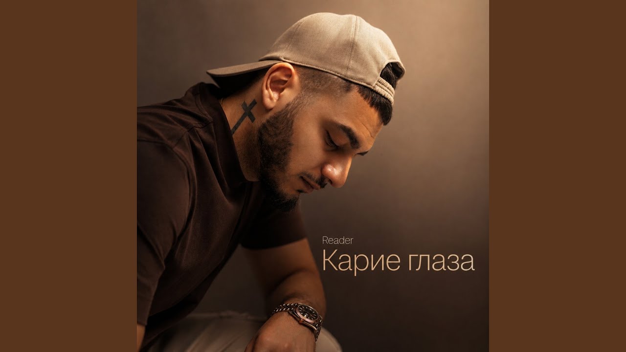 Карие глаза