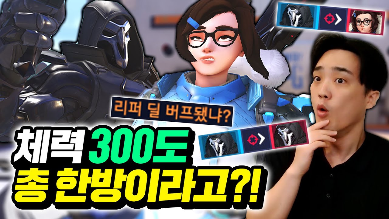프로들도 몰랐던 리퍼의 잠수함 버프?! 딜량 미쳤네ㄷㄷ | 리퍼 장인 초대석