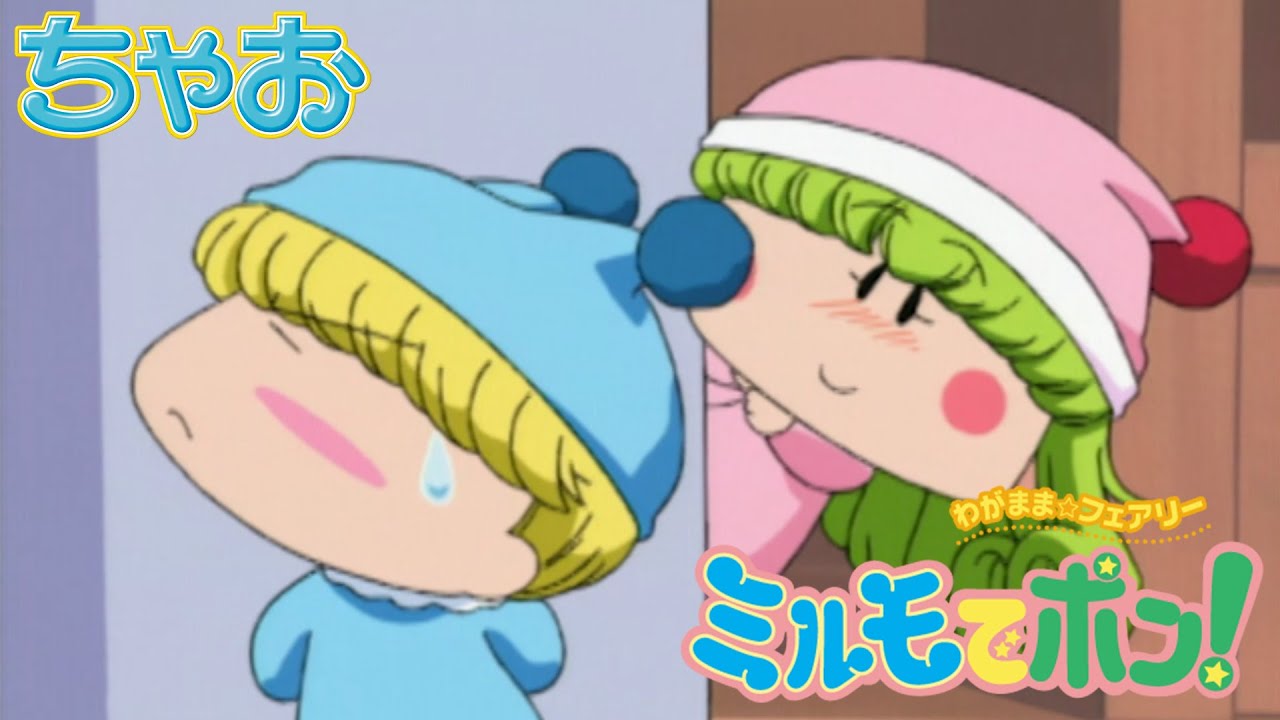 【アニメ】『わがまま☆フェアリー ミルモでポン！』第2話 リルムより愛をこめて！？【公式】