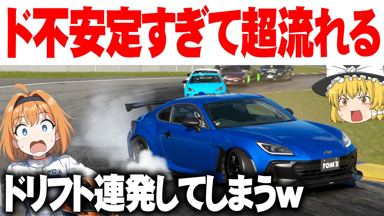 【ゆっくり実況】7番手以降のバトルが大変な事になる BRZと86ワンメイクレース  /  第4回 JAPNAN MASTARS  Rd.1 【グランツーリスモ7 / GT7】