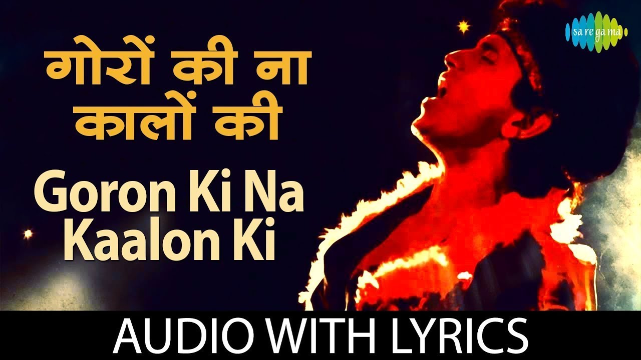 Goron Ki Na Kalon Ki with lyrics | Disco Dancer | Mithun Chakraborty | The Golden Hits